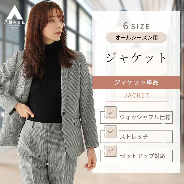 楽天市場】【洋服の青山】セットアップ可能 ジャケット レディース 