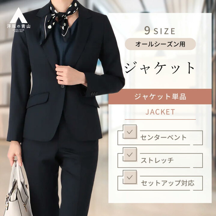 楽天市場】【洋服の青山】レディース ジャケット オールシーズン用  