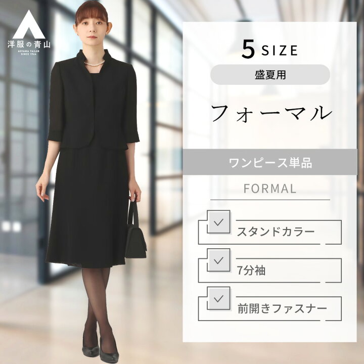 楽天市場】【洋服の青山】《最短当日発送》レディース フォーマル 礼服  