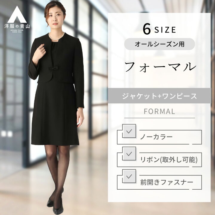 楽天市場】【洋服の青山】フォーマル ノーカラーアンサンブル 