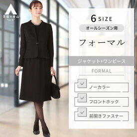 【洋服の青山】オールシーズン用 ブラック系 ノーカラーアンサンブル【米沢織】 PARISSIMA YUKI TORII フォーマル セレモニースーツ フォーマル 喪服 入学式 卒業式 七五三 レディース ロング丈 40代 50代 アンサンブル 体型カバー 前開き おしゃれ ロングスカート 817