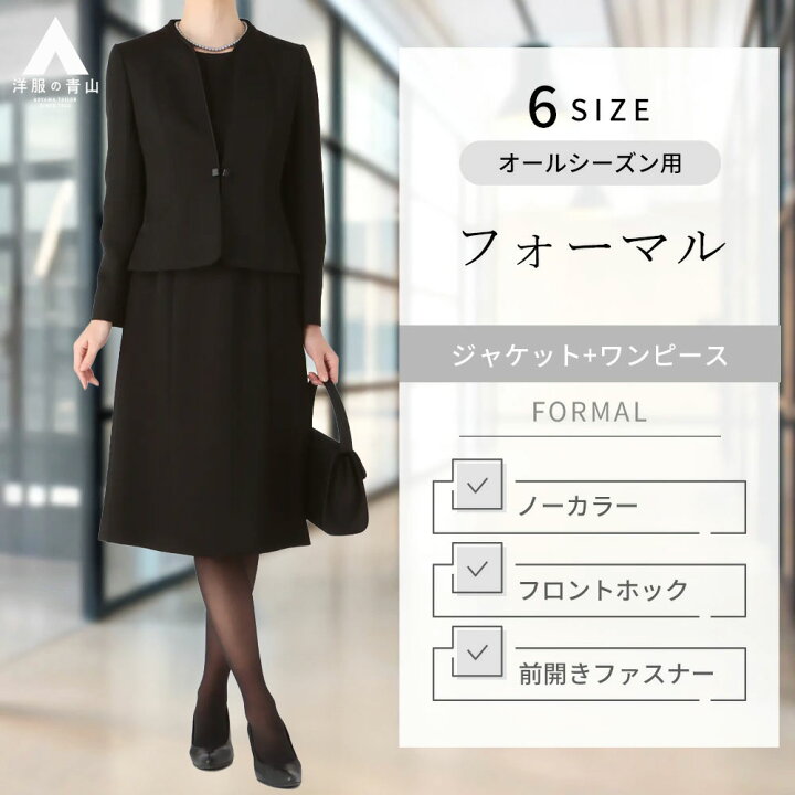楽天市場】【洋服の青山】ブラックフォーマルスーツ 喪服 ワンピース  