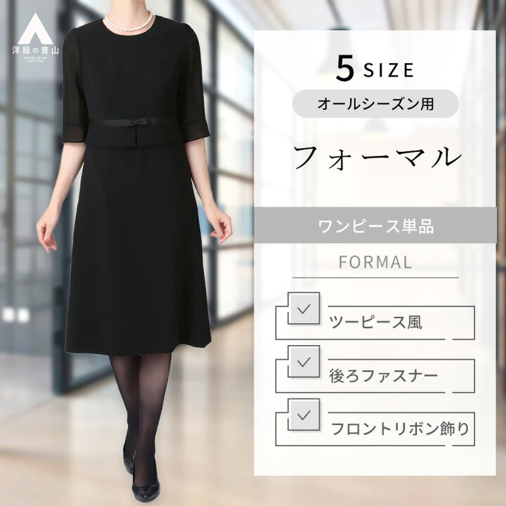 楽天市場】【洋服の青山】フォーマルワンピース レディース オール  