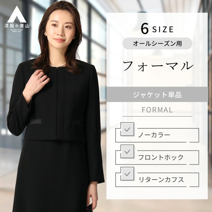 楽天市場】【洋服の青山】セットアップ可 ノーカラーフォーマル  