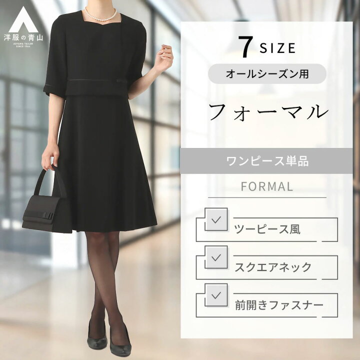 楽天市場】【洋服の青山】礼服 喪服 ワンピース ママスーツ ドレス 