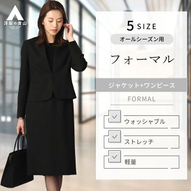 【洋服の青山】礼服 レディース セレモニースーツ オールシーズン ブラック ウォッシャブル 洗える ストレッチ 軽量 ノーカラーアンサンブルフォーマル セレモニー 冠婚葬祭 喪服 入学式 卒業式 七五三 かわいい おしゃれ ANCHOR WOMAN PERSON'S 817