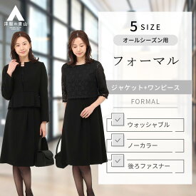 【洋服の青山】 レディース フォーマル オールシーズン用 ウォッシャブル ブラック系 ノーカラアンサンブル セレモニースーツ ブラックフォーマル 喪服 入学式 卒業式 七五三 レディースフォーマル 綺麗 おしゃれ 上品 ANCHOR WOMAN PERSON'S817