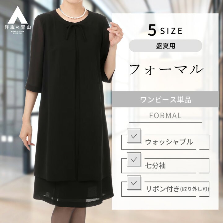 楽天市場】【洋服の青山】レディース フォーマル 礼服 喪服 盛夏用  