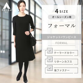 【洋服の青山】 オールシーズン用 ブラック系 テーラードカラーアンサンブル I.M.G.N レディース フォーマル セレモニースーツ ブラックフォーマル 喪服 フォーマルワンピース スーツ 817