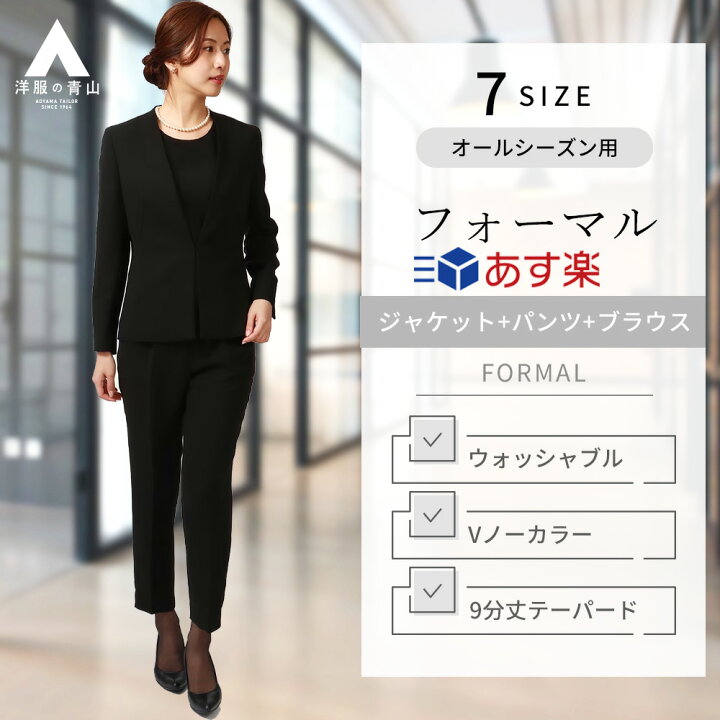 楽天市場】【洋服の青山】《あす楽》フォーマル パンツスーツ《3点  