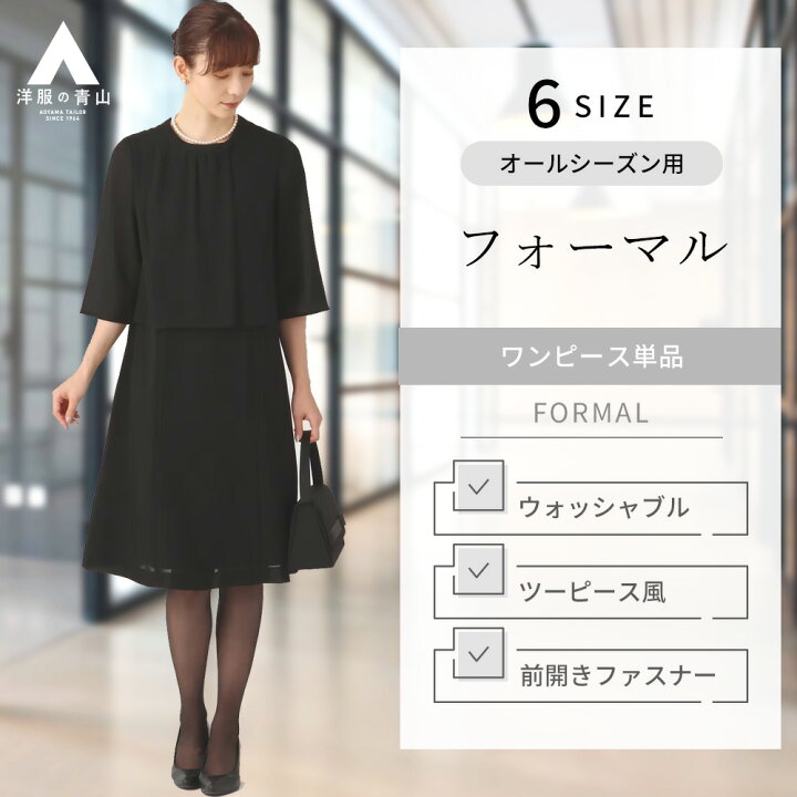 楽天市場】【洋服の青山】《最短当日発送》ツーピース風 フォーマル  