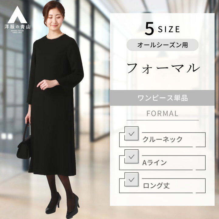 楽天市場】【洋服の青山】フォーマルワンピース レディース オール  