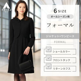 【洋服の青山】オールシーズン ブラック系 ショールカラーフォーマルアンサンブル PERSON'S FORMAL STYLE フォーマル フォーマルワンピース セレモニー セレモニースーツ 礼服 喪服 入学式 卒業式 七五三 細身体 スリム 817