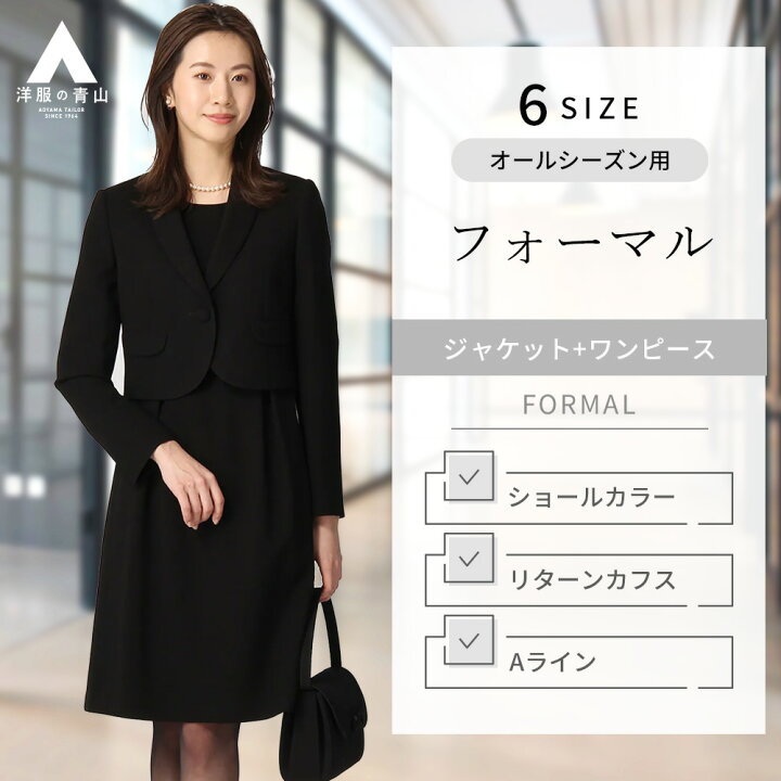 楽天市場】【洋服の青山】礼服 喪服 ジャケット ワンピース 2点セット 