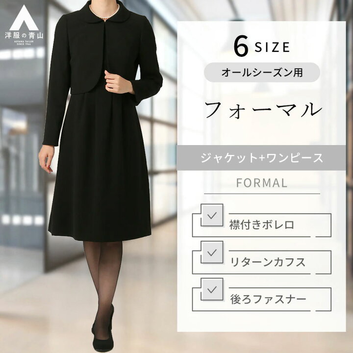 楽天市場】【洋服の青山】喪服 礼服 2点 セット ワンピース ジャケット  