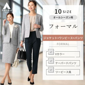 【洋服の青山】 3点セット オールシーズン用 ネイビー系 Vカラーアンサンブル お受験 おしゃれ フォーマル パンツ スーツ 体型カバー セレモニースーツ ママスーツ 入学式 卒業式 七五三 レディース 母スーツ 卒園式 ワンピース 大きいサイズ 812