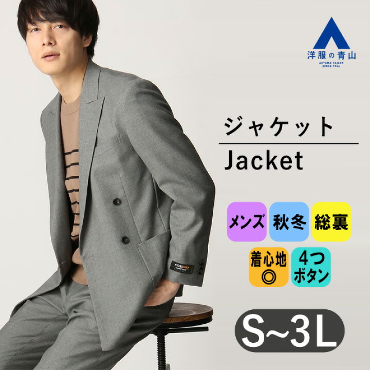 楽天市場】【洋服の青山】ジャケット メンズ 秋冬用 グレー 無地 