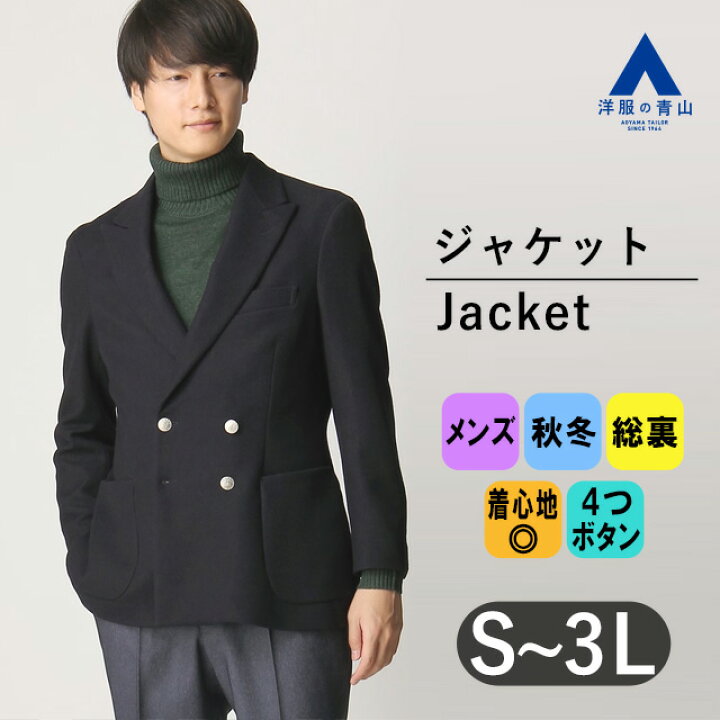楽天市場】【洋服の青山】ブレザー メンズ ネイビー コン 紺ブレ  
