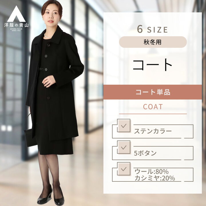 楽天市場】【洋服の青山】ステンカラーコート レディース 7-17号 秋冬 