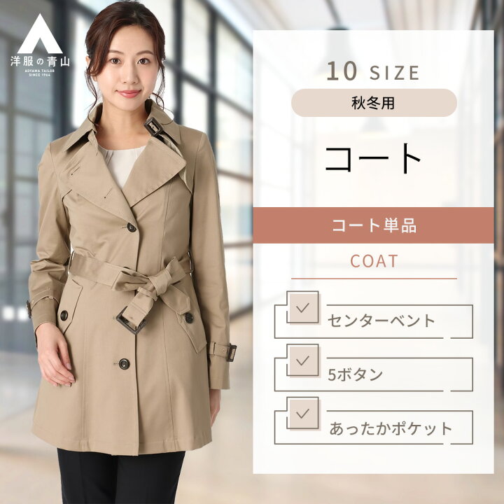 楽天市場】【洋服の青山】シングルトレンチコート レディース スリー  