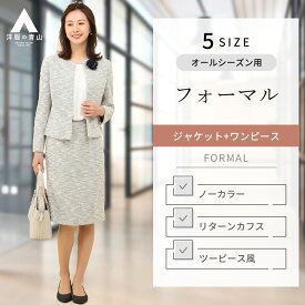 【洋服の青山】 オールシーズン ホワイト系 ノーカラーアンサンブル ANCHOR WOMAN PERSON'S レディース フォーマル 礼服 礼装 喪服 葬式 通夜 結婚式 冠婚葬祭 織柄 入学式 卒業式 七五三 母スーツ 卒園式 セレモニースーツ ママスーツ 812