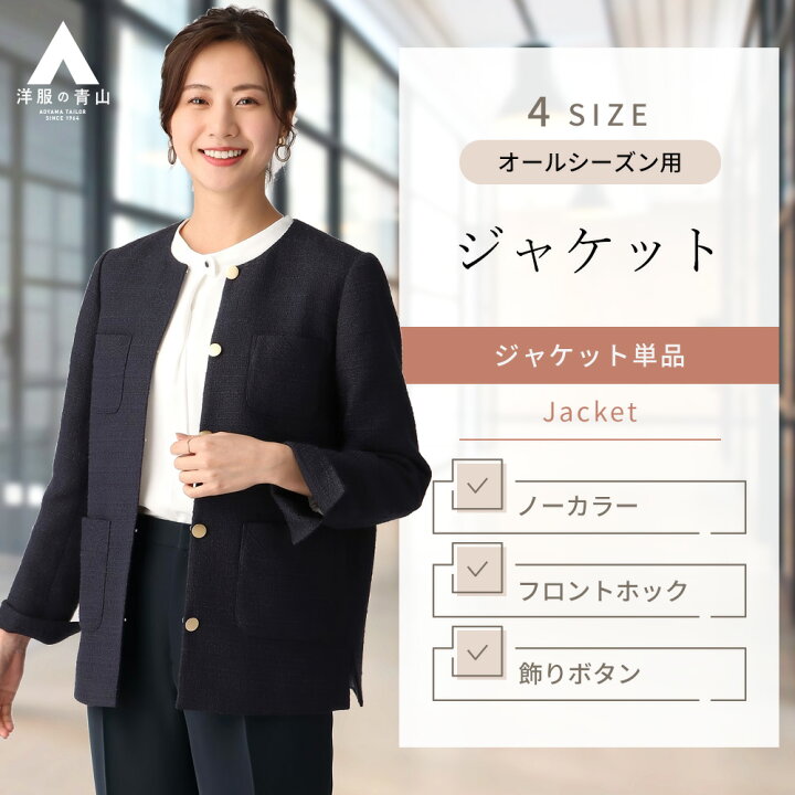 楽天市場】【洋服の青山】ジャケット レディース ノーカラー オール 