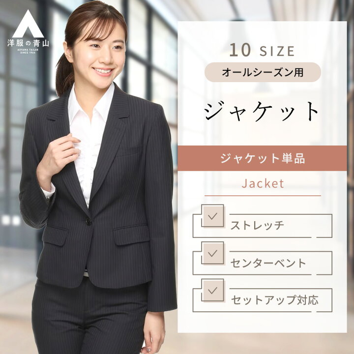 楽天市場】【洋服の青山】セットアップ可 ショートジャケット  