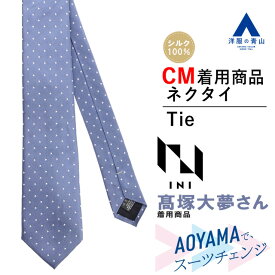 【洋服の青山】《CM着用商品》ネクタイ メンズ 水色 ピンドット レギュラータイ メンバーカラー メンカラ 推し色 シンプル トレンド ビジネス ブライダル シルク 就活 フレッシャーズ コーデ おしゃれ かっこいい PERSON'S FOR MEN