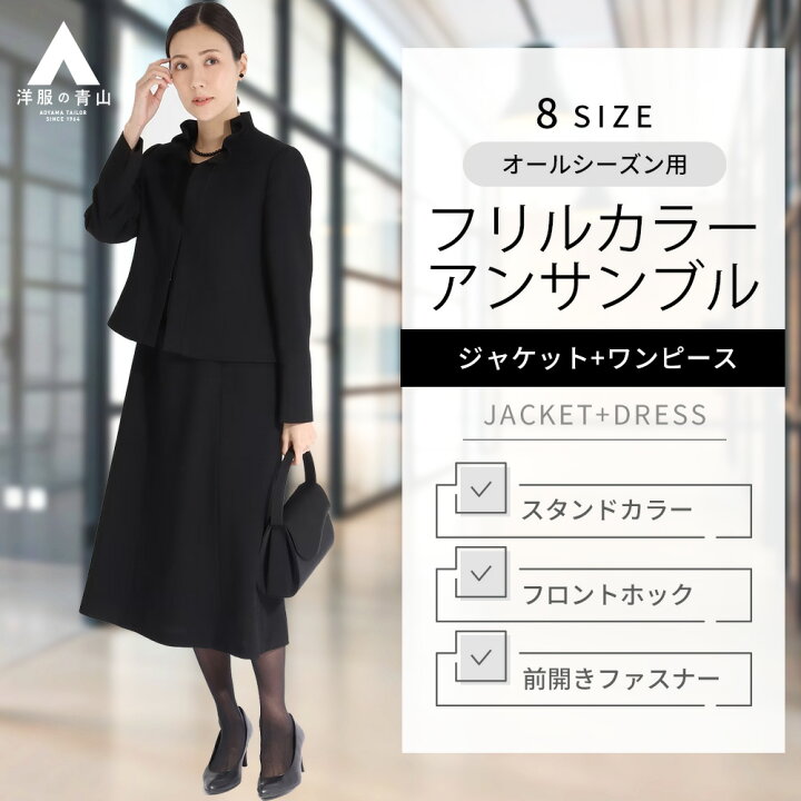 楽天市場】【洋服の青山】オールシーズン ブラック系 フリルカラー  