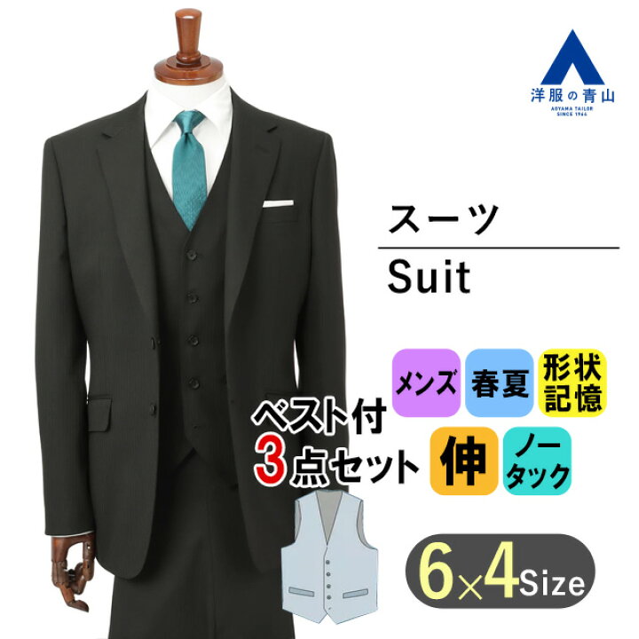 楽天市場】【洋服の青山】メンズ スーツ オールシーズン用 ブラック系 