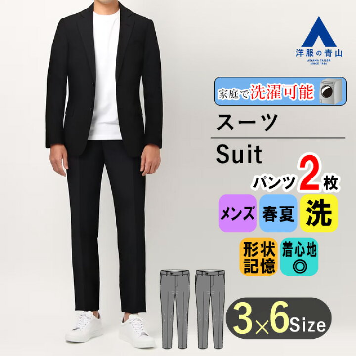 楽天市場】【洋服の青山】 春夏 ブラック 黒 スタイリッシュスーツ 