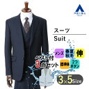 【洋服の青山】メンズ スーツ オールシーズン ネイビー系 スタイリッシュスーツ【スリーピース】男性 紳士服 3点セット ビジネス ストレッチ 長袖 標準体 ノータック おしゃれ かっこいい ストライプ 2ボタン 快適な着心地 エコ素材 ベスト ジレ 3ピース 3点セット