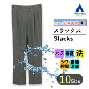 【洋服の青山】涼しい スラックス メンズ ゆったり レギュラー 春夏用 グレー 大きいサイズ ツータック アジャスター ひんやり 洗える シワになりにくい 接触冷感 ウォッシャブル シワ抑制 ビジネス カジュアル ビジカジ クールビズ 40代 50代 スタンダード オシャレ