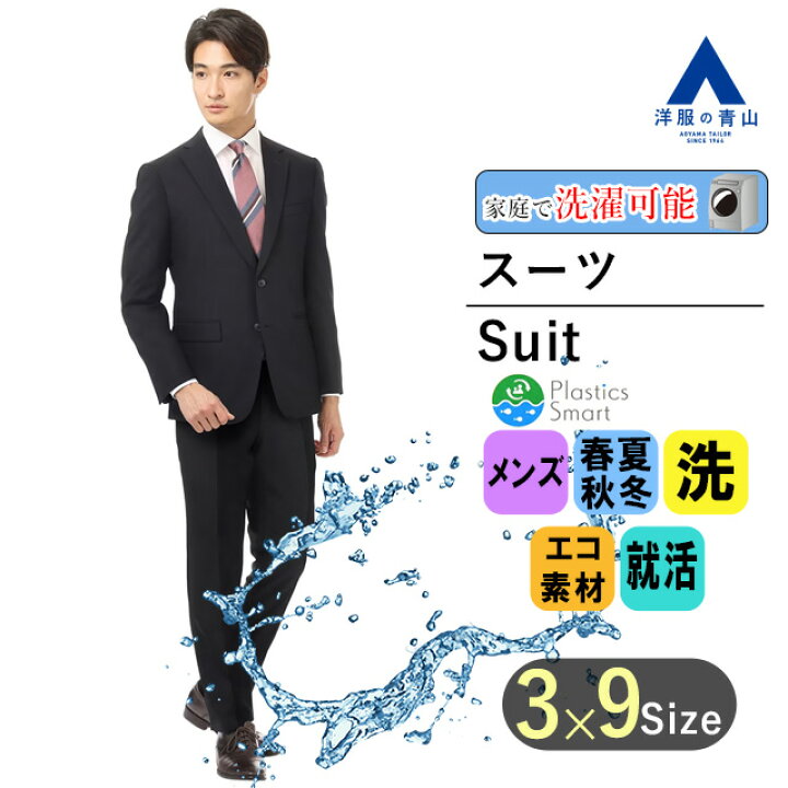 楽天市場】【洋服の青山】メンズ スーツ オールシーズン用 ネイビー系 