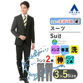 【洋服の青山】春夏 グレー系 スタイリッシュスーツ【ツーパンツ】【Plastics Smart】男性 紳士服 パンツ2着 メンズ ビジネス ウォッシャブル ストレッチ 形状記憶 長袖 標準体 ノータック おしゃれ かっこいい ストライプ 2ボタン 洗える PERSON'S FOR MEN