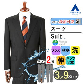 【洋服の青山】【楽天ランキング1位入賞】ツーパンツ スーツ メンズ スタンダード 秋冬 ブラック系 黒 ストライプ ウォッシャブル 洗える ストレッチ 形状記憶 エコ素材 標準体 2ボタン ツータック ビジネススーツ メンズスーツ 快適 おしゃれ かっこいい リーガル REGAL