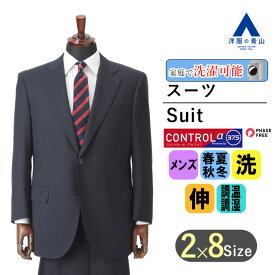 【洋服の青山】ツーパンツ オールシーズン用 ネイビー系 スタンダードスーツ キング CONTROLα メンズ パンツ2着 かっこいい おしゃれ 大きいサイズ ウォッシャブル 洗える ストレッチ 調温調湿 透湿速乾 CONTROLα 消臭 シワ抑制 アジャスター 男性 紳士服 REGAL