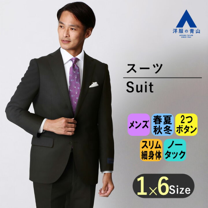 楽天市場】【洋服の青山】プレミアム ダークスーツ メンズ ウール100 