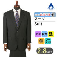 【洋服の青山】大きいサイズ スーツ メンズ スタンダード 秋冬 ブラック系 黒 織柄 ウォッシャブル 洗え…