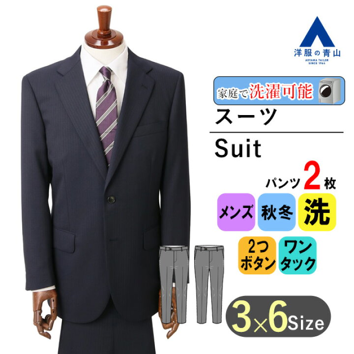 洋服の青山】メンズスーツ ビジネス CHRISTIAN ORANI 【ツーパンツ 