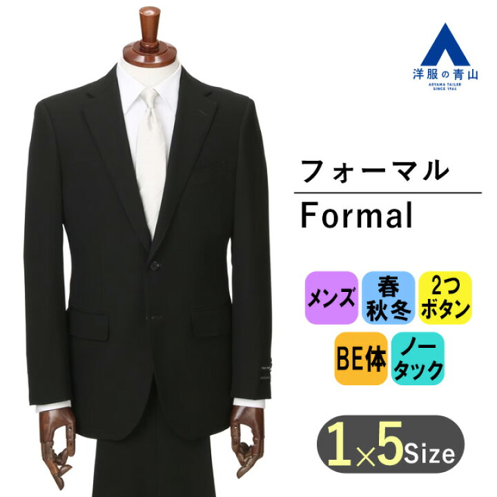 楽天市場】【洋服の青山】《BE体 ゆったり型 》プレミアム 礼服 メンズ 