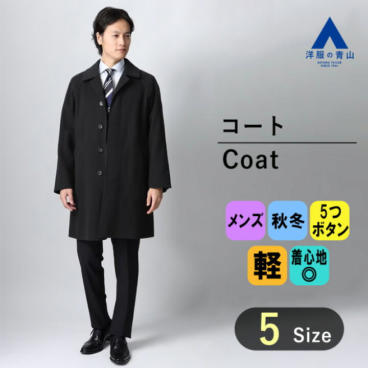 楽天市場】【洋服の青山】秋冬 ブラック系 バルンケットコート 