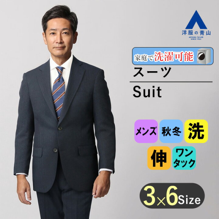楽天市場】【洋服の青山】スーツ メンズ スタンダード 秋冬 ネイビー系 