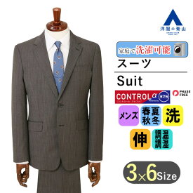 【洋服の青山】〇メンズ スーツ オールシーズン ブラウン系 スタイリッシュスーツ【CONTROLα】男性 紳士服 ビジネス ウォッシャブル ストレッチ 消臭 シワ抑制 調温調湿 透湿速乾 長袖 標準体 ノータック ストライプ 2ボタン 洗える シャワークリーン PERSON'S FOR MEN