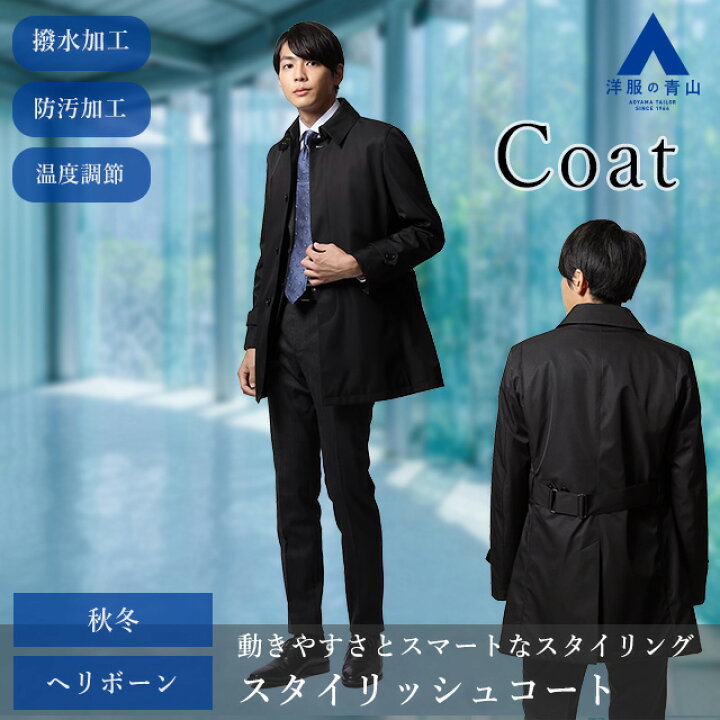 楽天市場】【洋服の青山】秋冬用 ブラック系 ステンカラー 