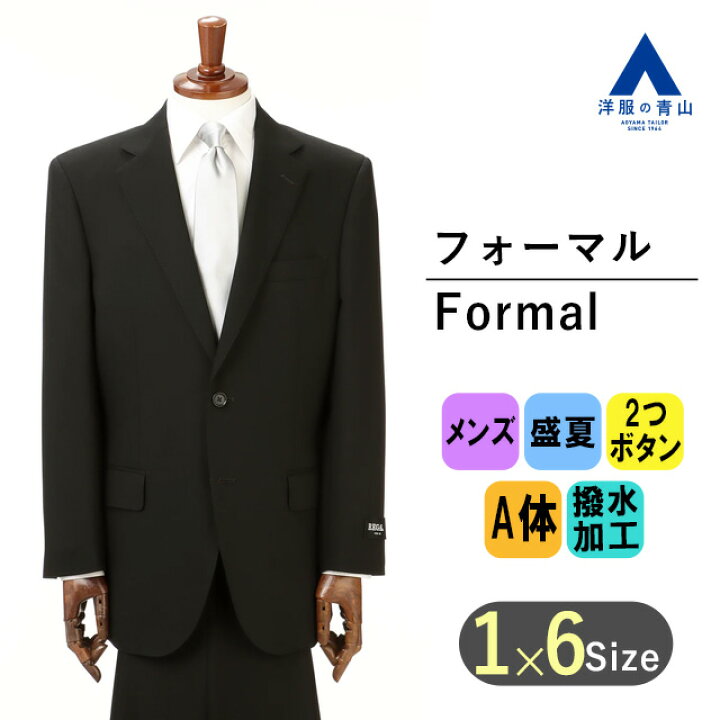 楽天市場】【洋服の青山】夏用礼服 サマーフォーマル 盛夏 A体 標準型 