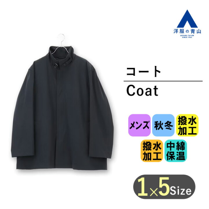 楽天市場】【洋服の青山】秋冬 ネイビー系 ショート丈スタンドカラー 
