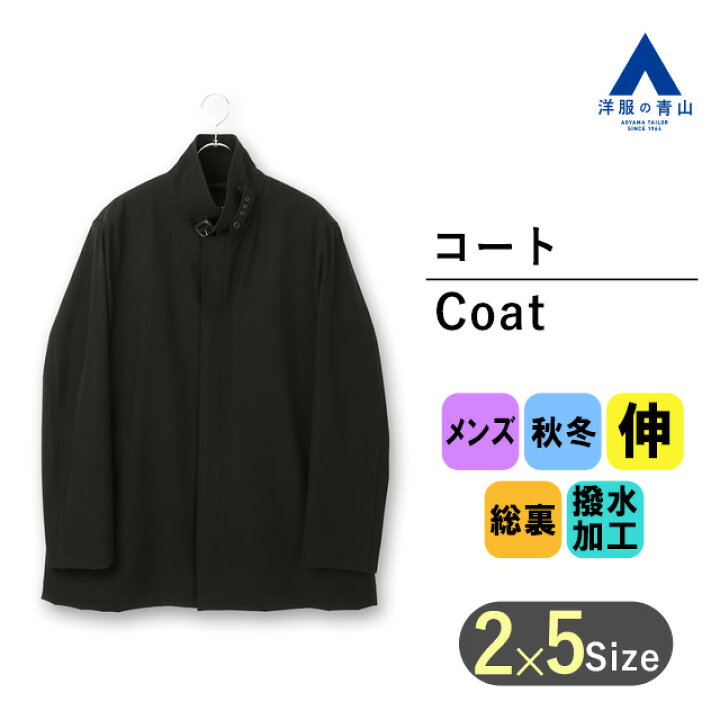 楽天市場】【洋服の青山】コート メンズ 秋冬用 ブラック 黒無地 