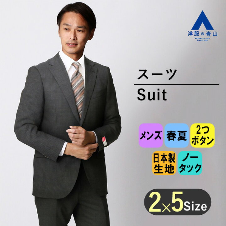 楽天市場】【洋服の青山】春夏 グレー系 プレミアムスタイリッシュ 