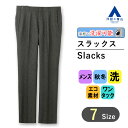 【洋服の青山】スラックス メンズ ゆったり 秋冬 グレー 灰色 織柄(無地) 大きいサイズ ワンタック アジャスター 美脚ライン 洗える ウォッシャブル ビジネス ビジカジ 仕事 通勤 在宅ワーク カジュアル 普段着 旅行 観光 行楽 50代 男性 スタンダード ダークグレー 紳士服